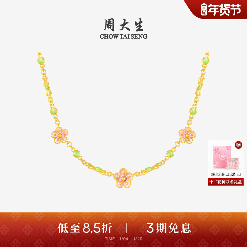 周大生十二花神联名|黄金项链女足金5G桃花锁骨套链吊坠送女友礼,黄金,细金工艺计价黄金项链,淘宝优惠券,粉丝福利购,淘宝优惠卷