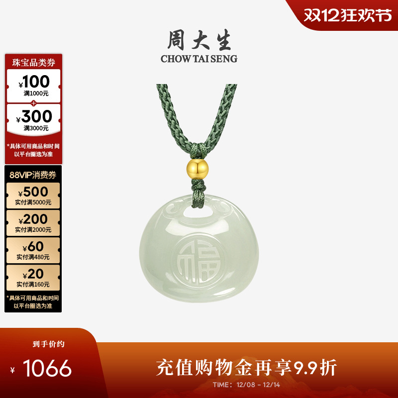 周大生和田玉吊坠女小胖福锁包