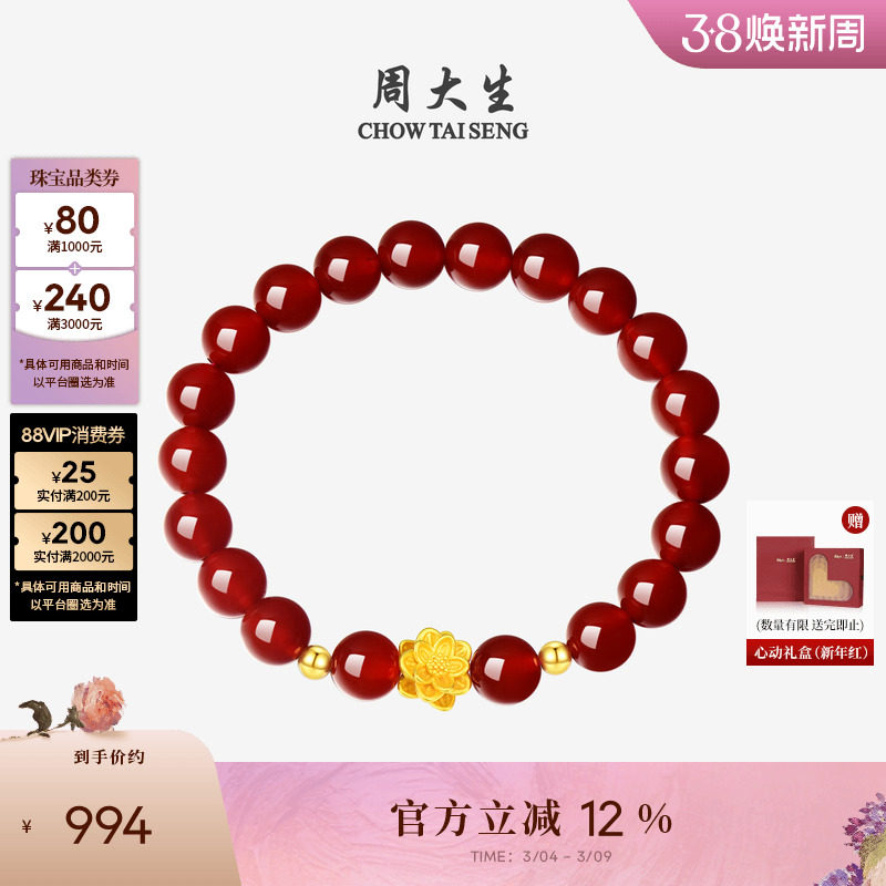 周大生黄金手链红玉髓金珠莲花手串本命年转运珠38妇女礼物送妈妈