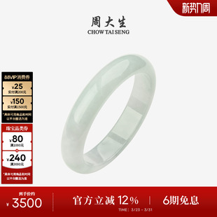 周大生天然翡翠手镯女豆种浅绿湖光山色玉镯子生日礼物送女朋友