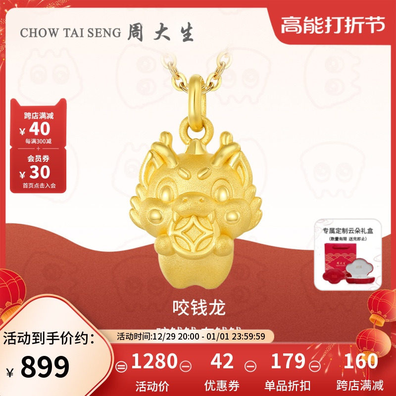 周大生黄金吊坠足金生肖龙挂坠本命年硬金咬钱龙项链女生新年礼物
