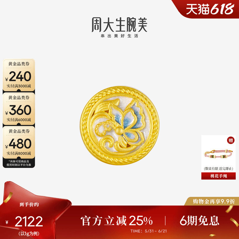 周大生腕美黄金转运珠女足金硬金青花令手镯手链送女朋友生日礼物