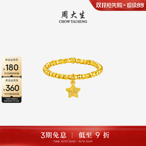 周大生黄金戒指女5G足金爆闪蹦迪珠指环小方糖手饰生日礼物送女友