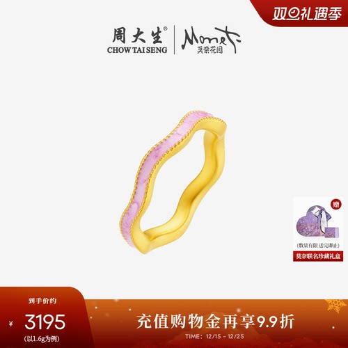 周大生X莫奈黄金戒指女足金硬金珐琅莫比乌斯指环圣诞礼物送女友