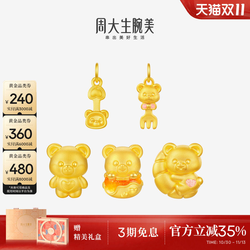 周大生黄金腕美小熊勺子转运珠足金硬金小金勺手链送女友生日礼物