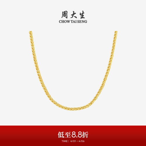 周大生18K金肖邦链锁骨素链