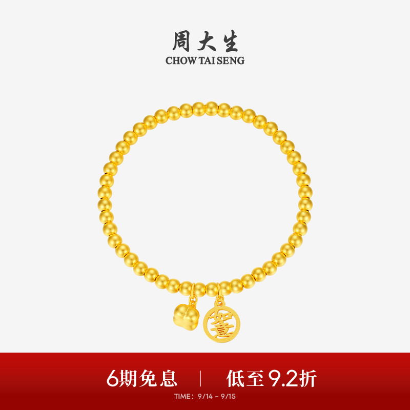 周大生黄金手链女古法足金柿柿如意手串金珠手饰生日礼物送女朋友图片