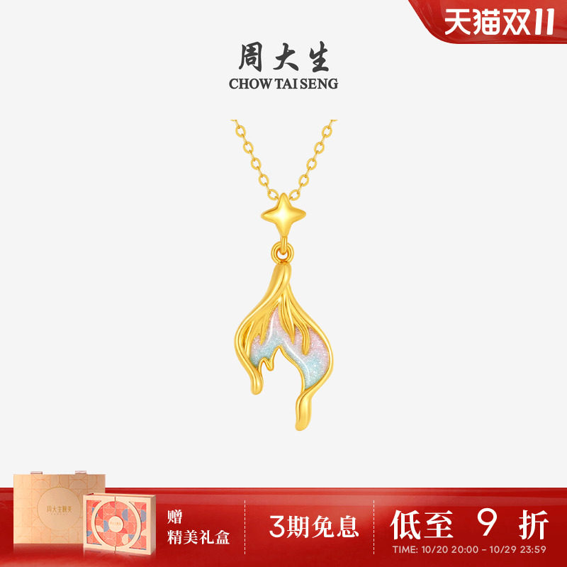 周大生黄金美人鱼吊坠女款痛金鱼尾荧光珐琅挂坠送女朋友生日礼物