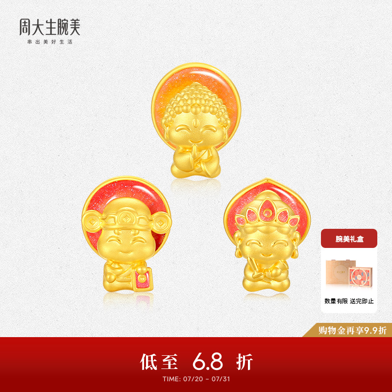 周大生腕美文运财福黄金转运珠足金夜光珐琅如来佛财神送女友礼物