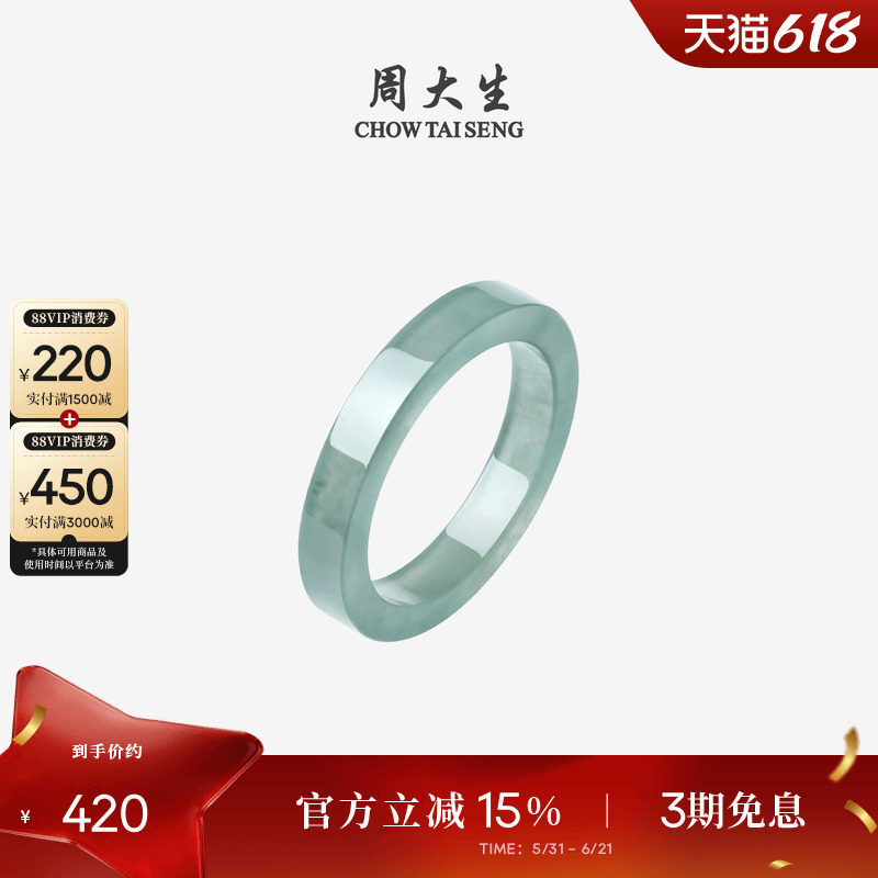 周大生天然翡翠戒指女款素圈玉石指环手饰生日礼物送女友送妈妈