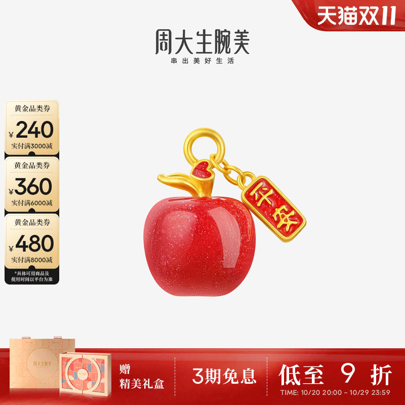 周大生黄金红苹果转运珠女足金吊坠硬金温感珐琅手链手绳送女朋友
