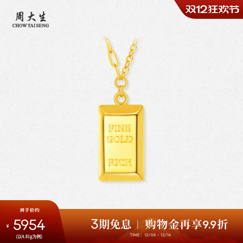 周大生黄金项链女足金锁骨套链5G暴富小金砖金条吊坠女友圣诞礼物