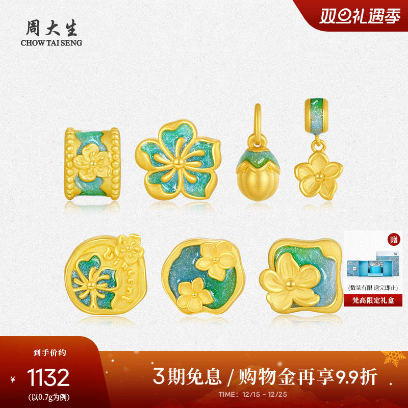 周大生梵高联名|杏花系列黄金转运珠女款荧光珐琅硬金送女友礼物