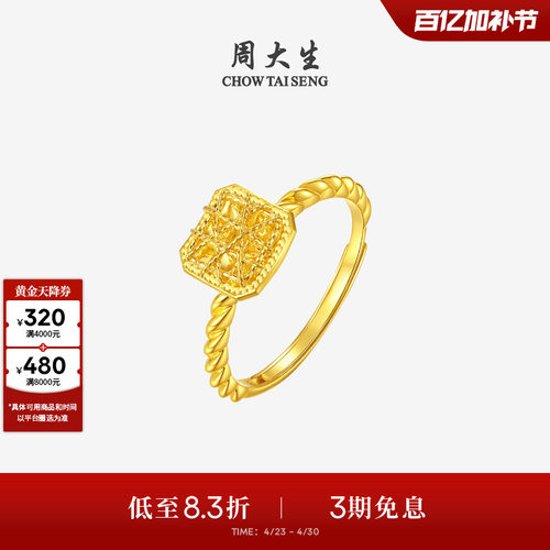 周大生黄金戒指女足金爆闪小方糖活口手饰叠戴指环生日礼物送女友