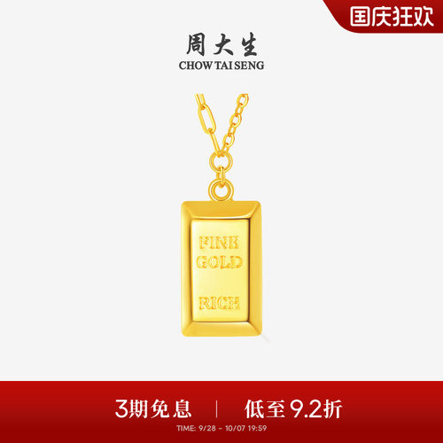 周大生黄金项链女5G足金暴富小金砖套链金条吊坠送女朋友生日礼物