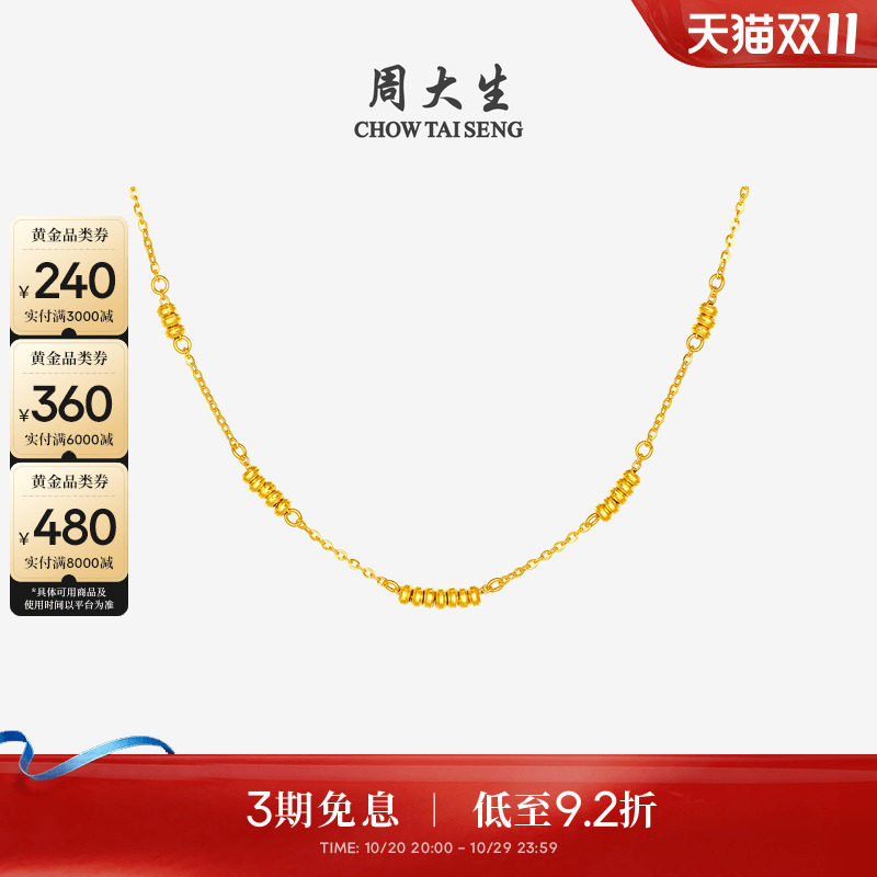 周大生黄金项链女5G足金璀璨星光套链金链子O字链生日礼物送女友
