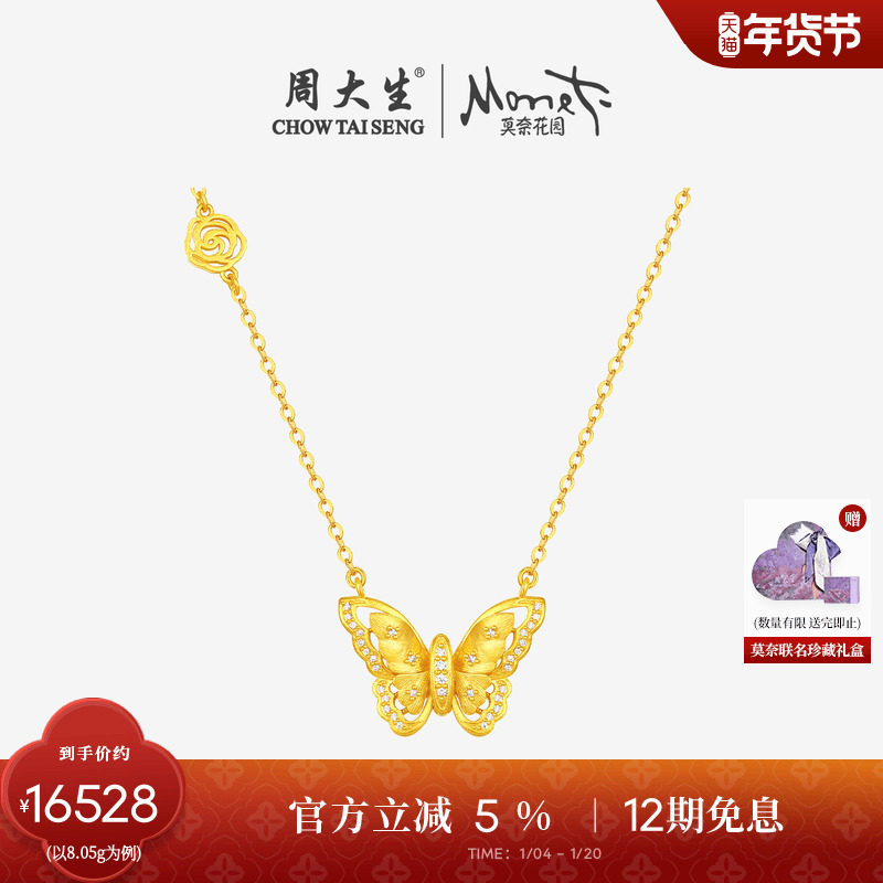 周大生莫奈黄金项链足金闪光蝴蝶镶嵌钻石套链生日礼物送女友,黄金,计价IP联名黄金项链,淘宝优惠券,粉丝福利购,淘宝优惠卷