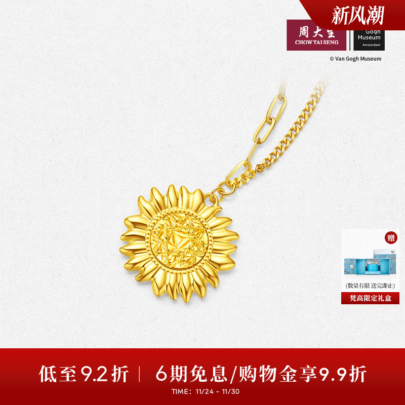 周大生X梵高联名向日葵黄金项链5G足金太阳花锁骨套链吊坠送女友