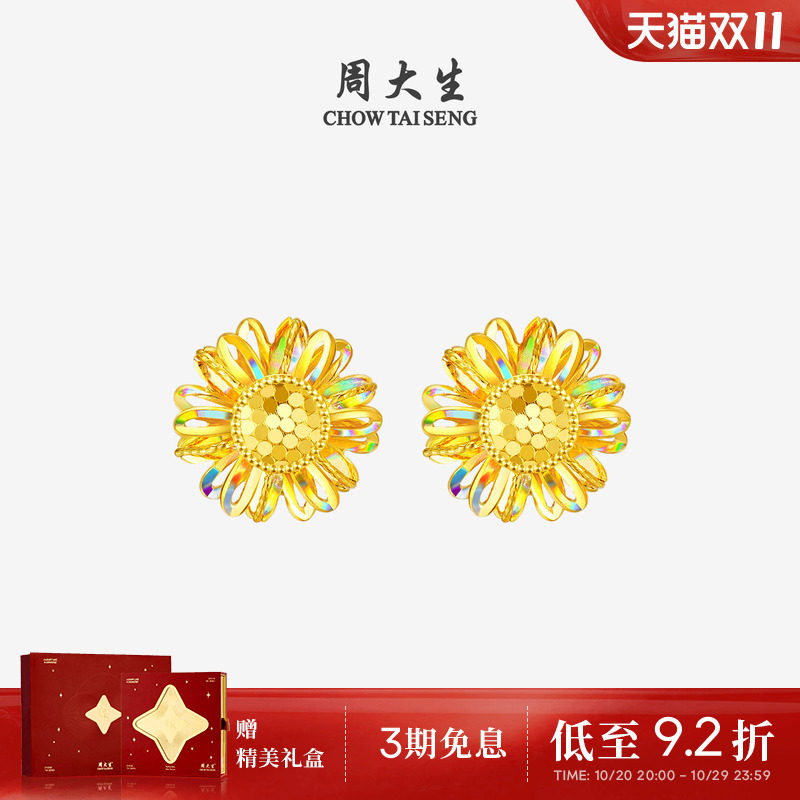 周大生十二花神联名|黄金太阳花耳钉足金向日葵耳饰耳坠送女友礼