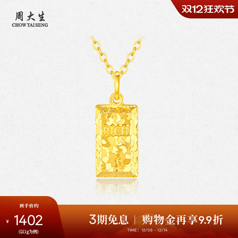 周大生黄金吊坠女5G足金暴富小金砖金条项链挂坠送女朋友圣诞礼物