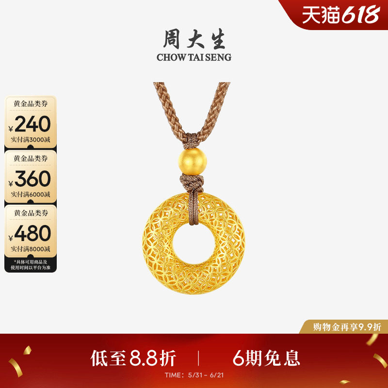 周大生黄金吊坠女足金富贵平安挂坠镂空平安扣项链挂坠送女友礼物