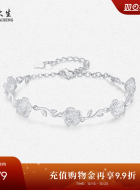 周大生足银玫瑰花手链项链送女友