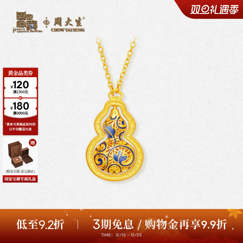周大生国家宝藏联名|黄金项链女足金青花瓷福禄葫芦锁骨套链吊坠