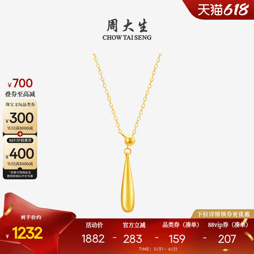 周大生18K金简约水滴项链