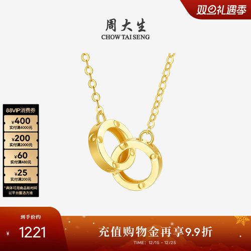 周大生环环相扣18k金双环项链