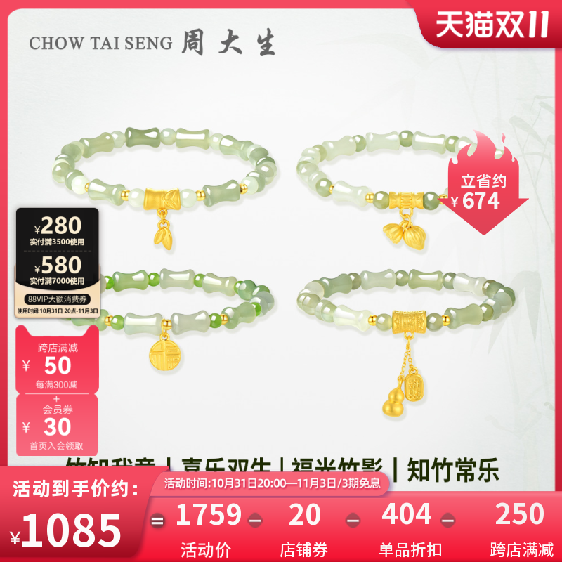 周大生黄金竹节葫芦手串女款足金和田玉硬金莲莲福字牌送女友礼物
