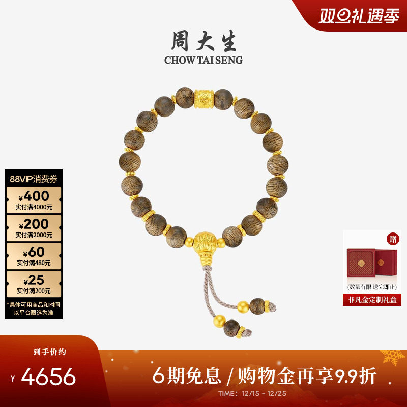 周大生沉香黄金手串男女足金手链