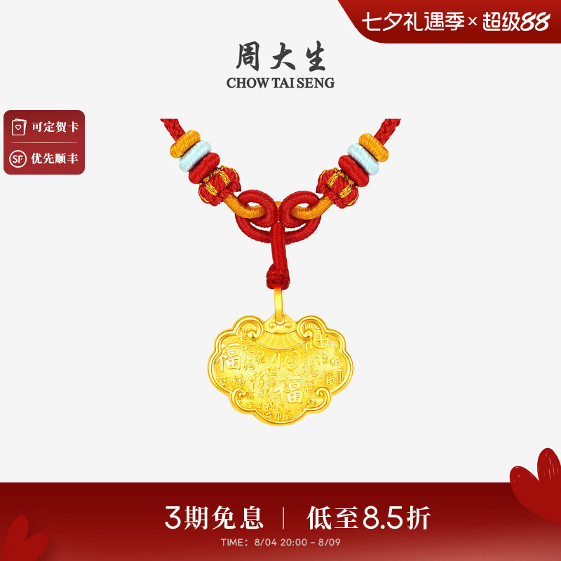 周大生黄金吊坠男女宝宝足金长命锁包项链挂坠儿童满月周岁生日礼 - 实物图