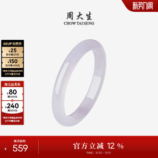 周大生玉髓手镯女款 玉镯子淡紫色平安镯芋泥波波生日礼物送女友