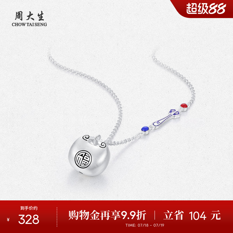 周大生纯银如意小胖福锁包