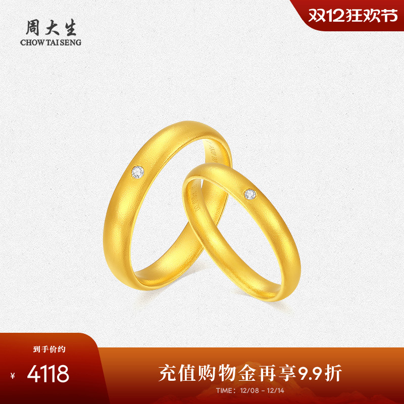 周大生足金钻石戒指古法素圈情侣对戒黄金指环生日礼物送女友
