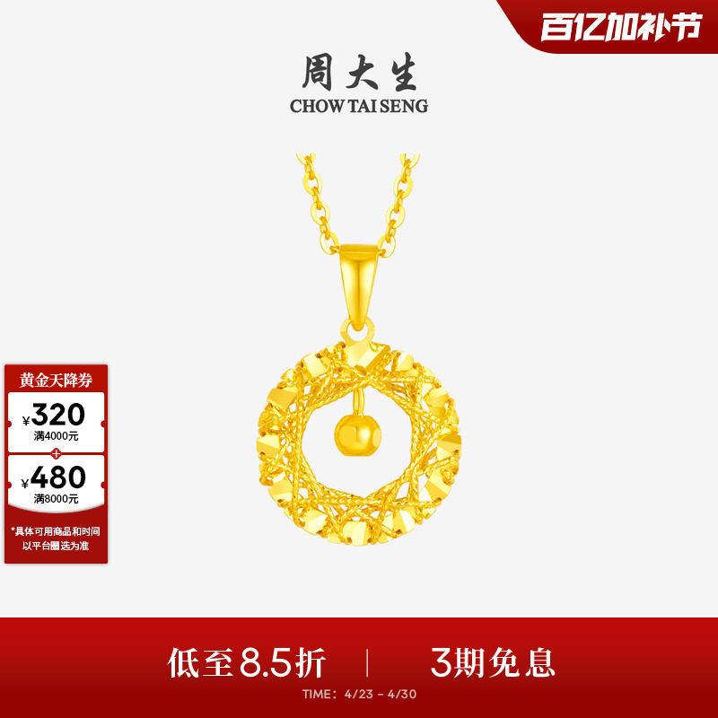周大生黄金吊坠女足金5G挂坠织梦网玫瑰花蝴蝶项链生日礼物送女友