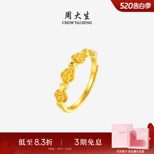 520礼物周大生黄金戒指女足金玫瑰花手饰花朵叠戴指环正品送女友
