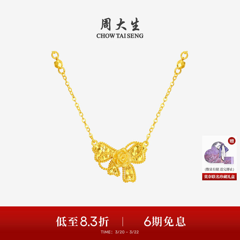 周大生莫奈联名|黄金项链女足金碎碎冰蝴蝶结玫瑰花锁骨套链吊坠