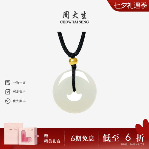 周大生黄金镶玉平安扣和田玉吊坠