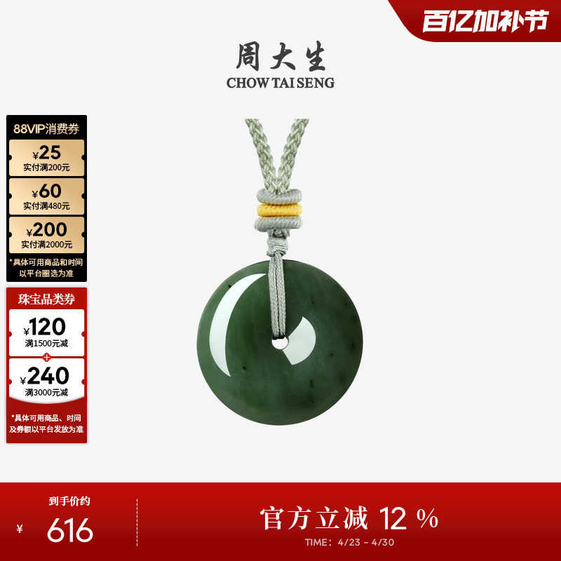 周大生和田碧玉平安扣吊坠玉石双龙环配绳挂坠项链送女友新年礼物