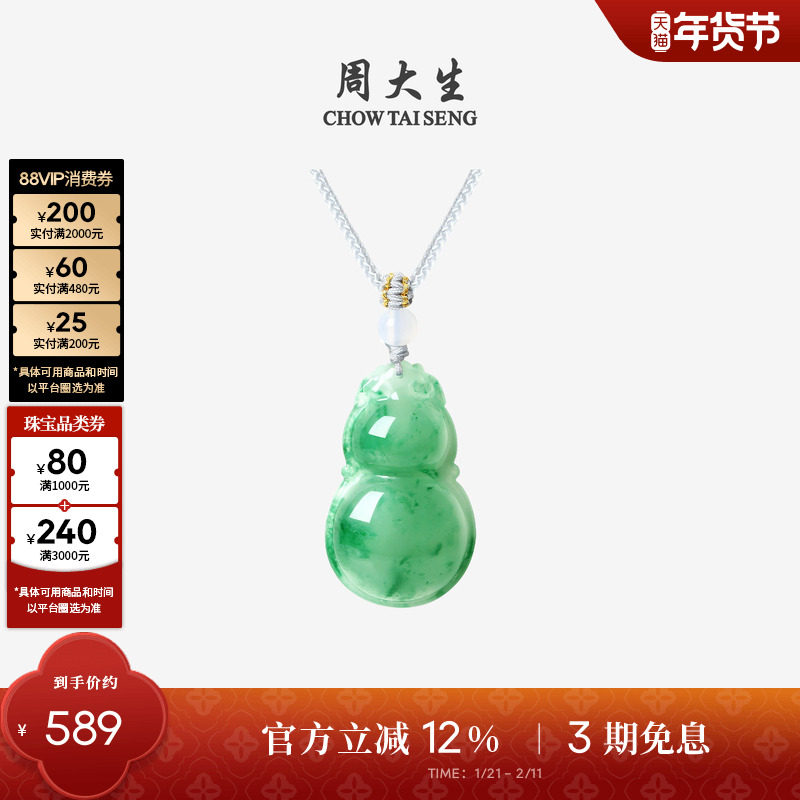 周大生天然正品飘花非洲翠玉吊坠女款葫芦项链挂坠带编绳新年礼物,珠宝/钻石/翡翠,非洲翠,淘宝优惠券,粉丝福利购,淘宝优惠卷