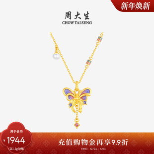 周大生黄金吊坠女款 足金硬金鎏光蝶梦挂坠配项链送女朋友生日礼物