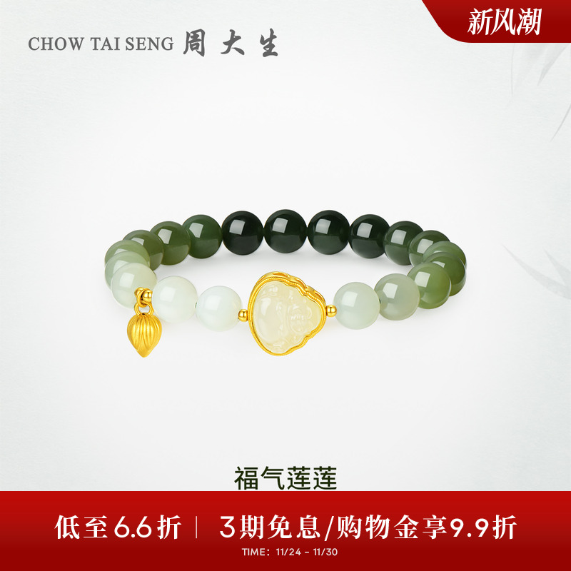 周大生黄金镶和田玉手串莲花手链
