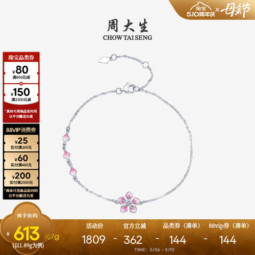 周大生铂金桃花珐琅手链送女友