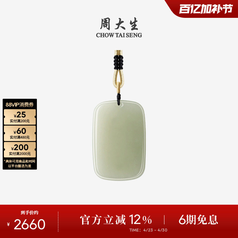 周大生和田玉吊坠男女款平安无事牌项链挂坠青玉生日礼物送女友