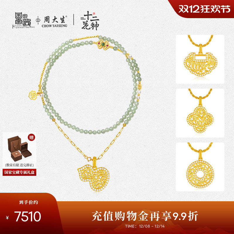 周大生国家宝藏X十二花神黄金点钻云锦葫芦吊坠生日礼物送女友