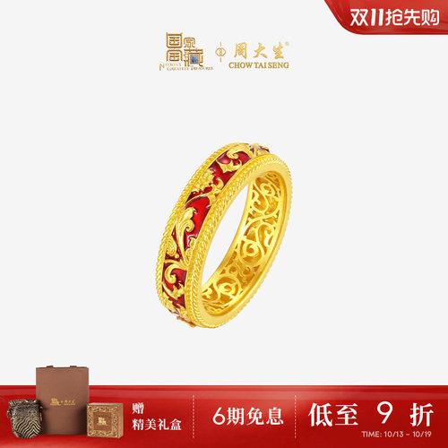 周大生国家宝藏联名|黄金霁红满棠戒指足金手饰送女友本命年礼物