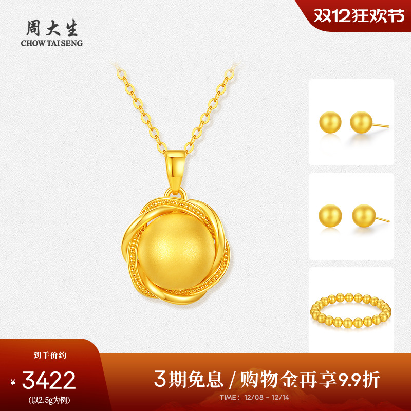 周大生黄金南渊骊珠吊坠女足金硬金手串金珠耳钉圣诞礼物送女朋友