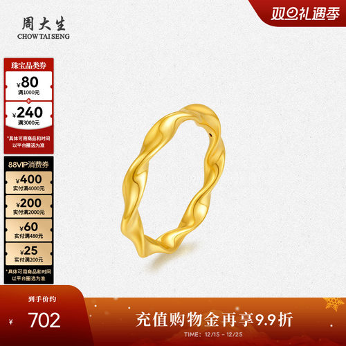 周大生18k金莫比乌斯环戒指