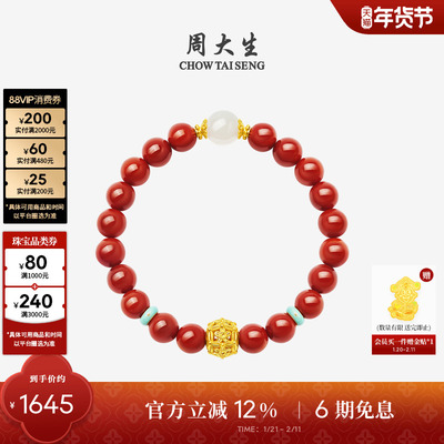周大生黄金镶和田玉玛瑙手串女